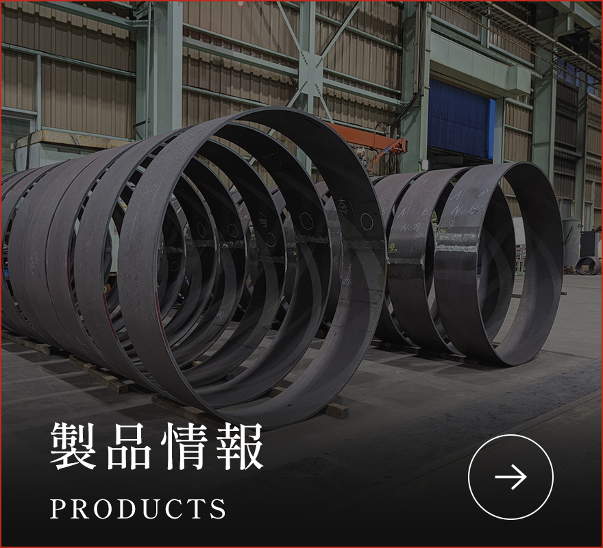製品情報