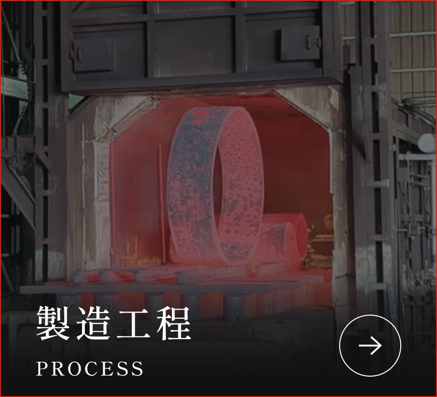 製造工程